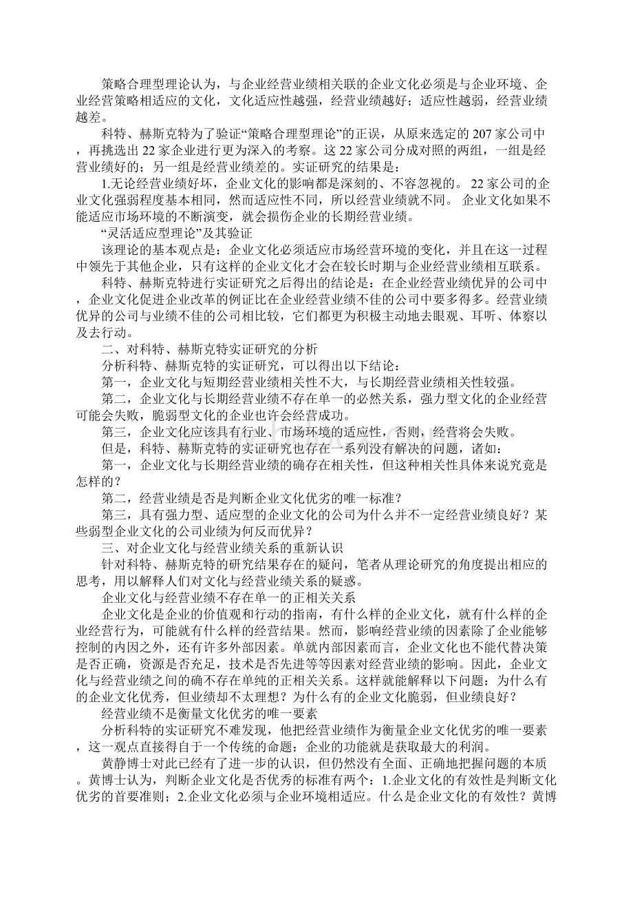 企业文化与经营业绩的辩证关系研究Word下载.docx_第2页