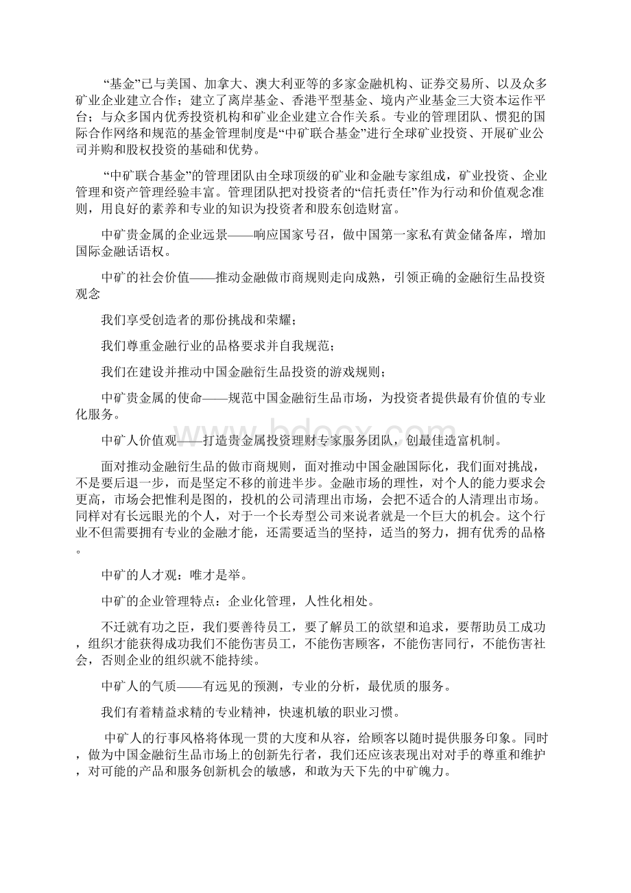 招商计划书范文.docx_第2页