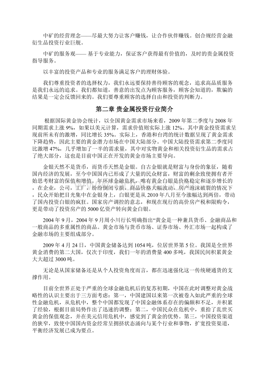 招商计划书范文.docx_第3页