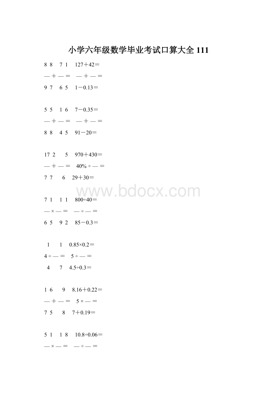 小学六年级数学毕业考试口算大全 111.docx_第1页