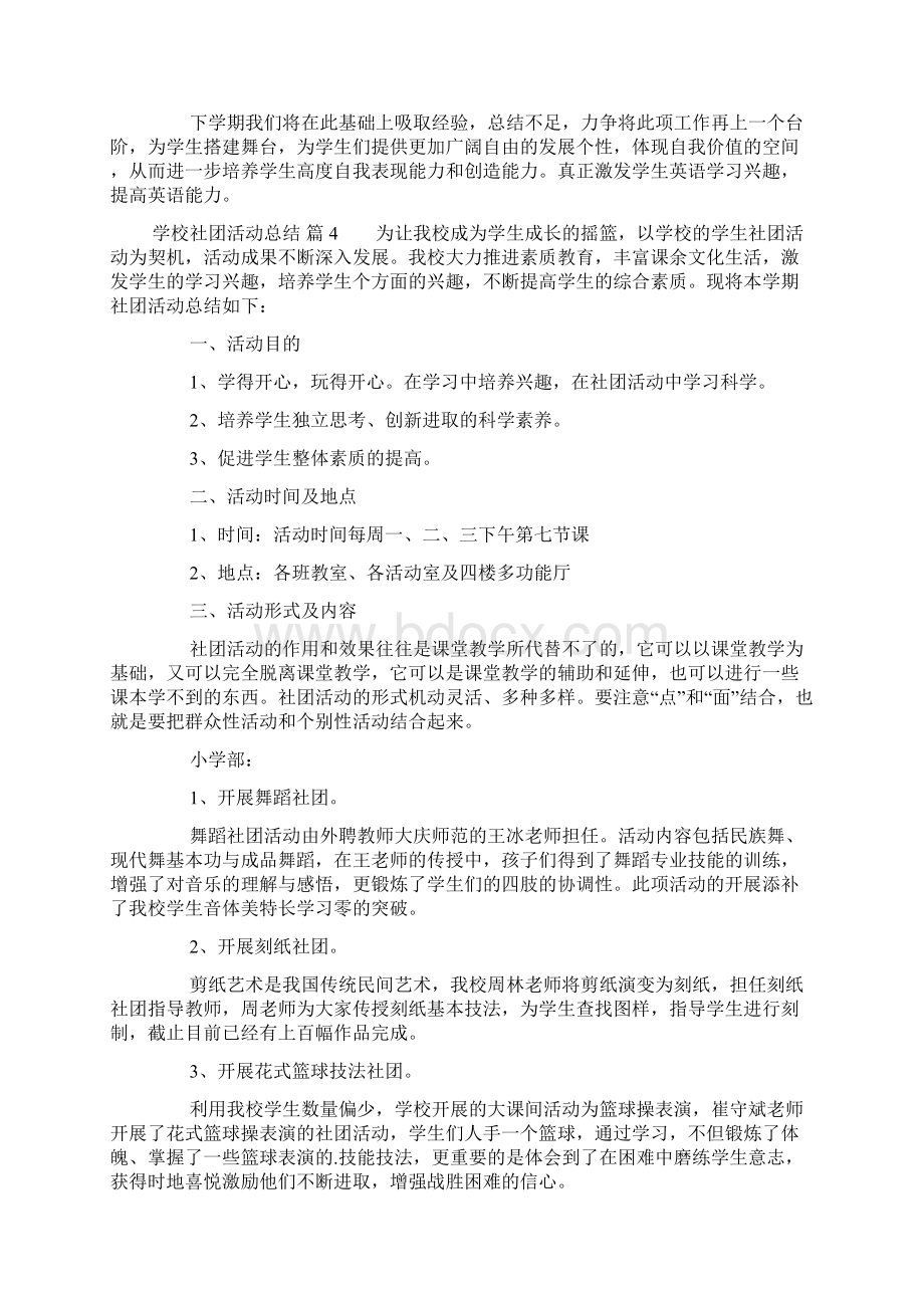 学校社团活动总结模板合集六篇.docx_第3页