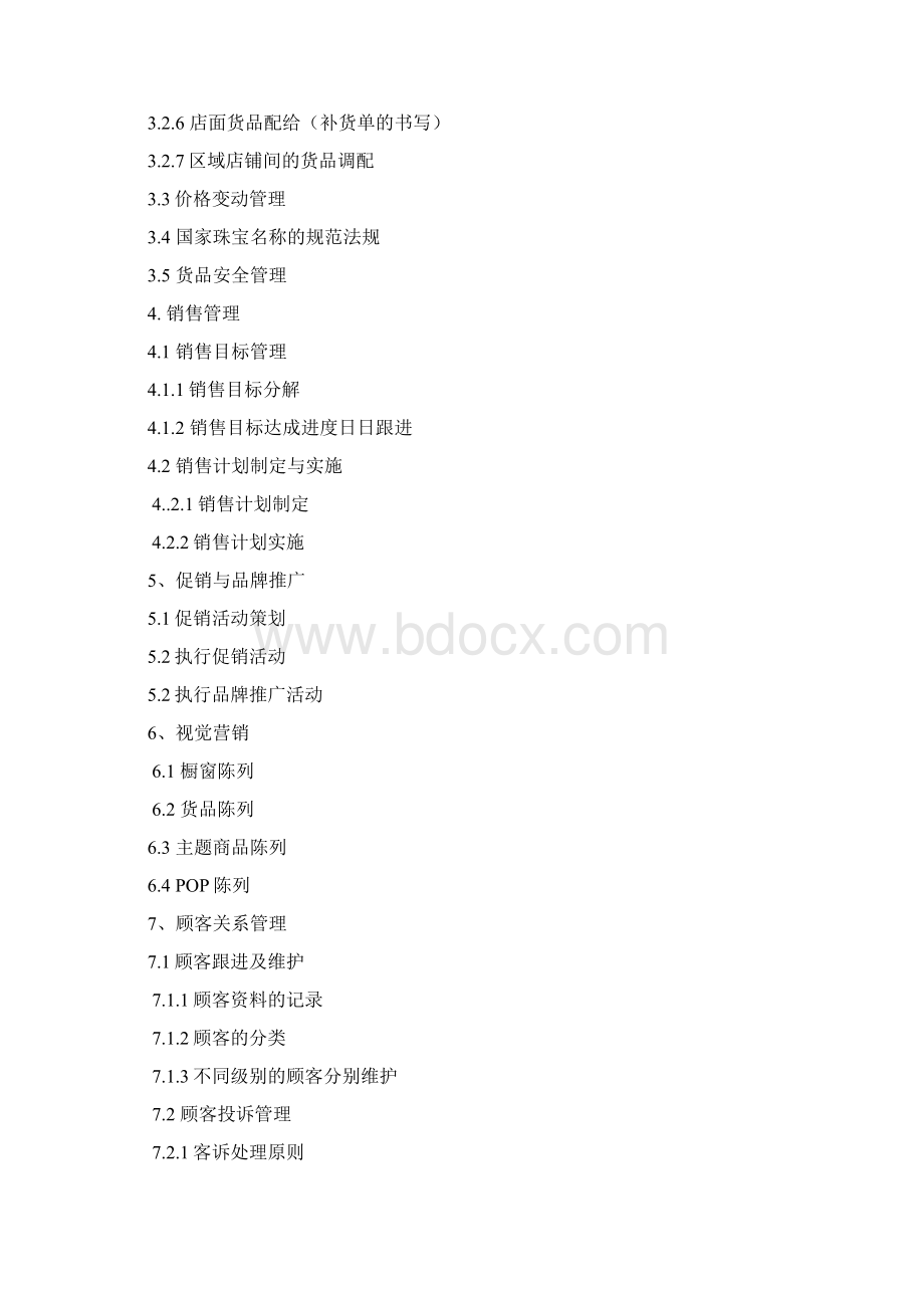 中国黄金店长手册文档格式.docx_第2页