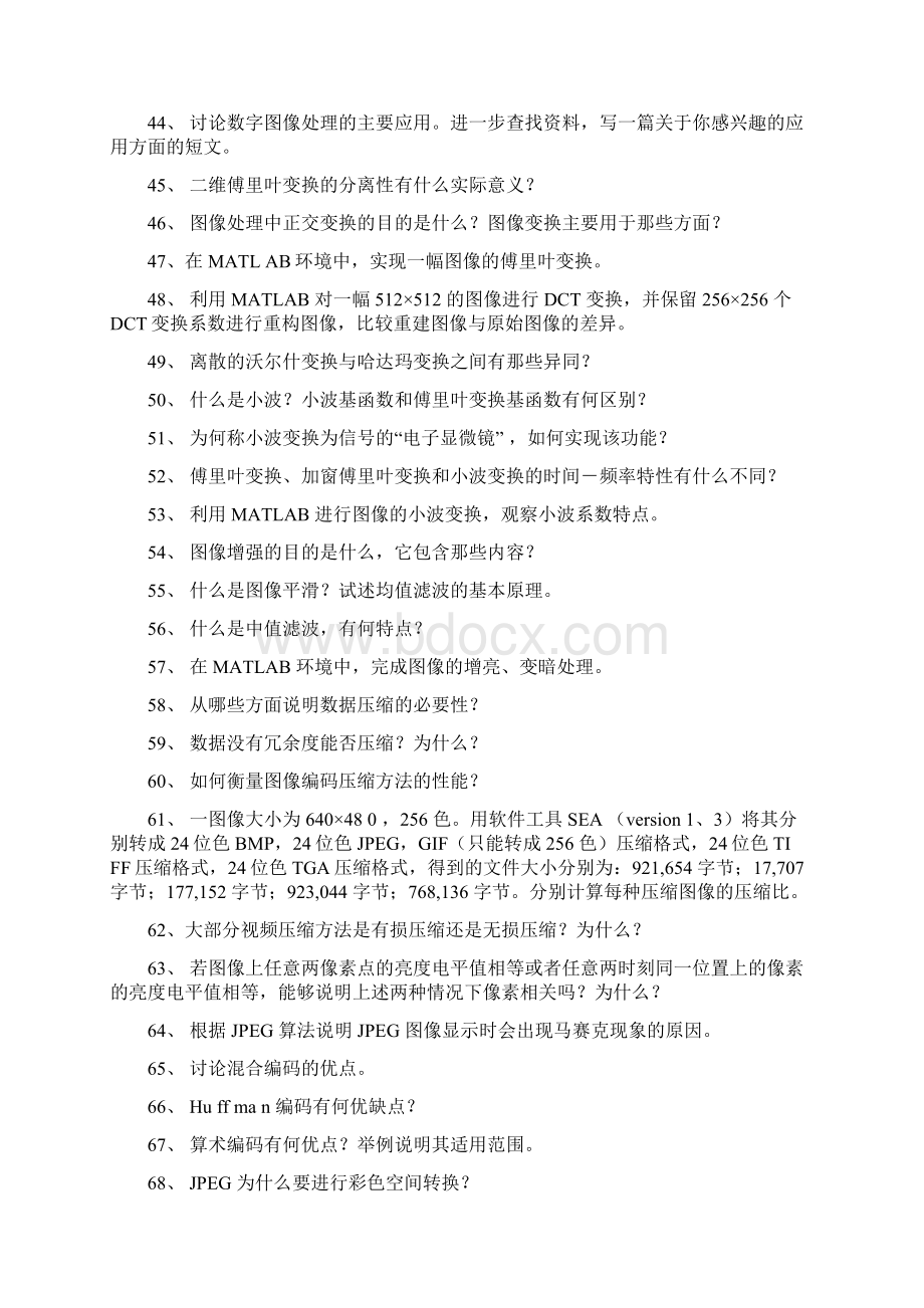 数字图像处理简答题及答案Word下载.docx_第3页