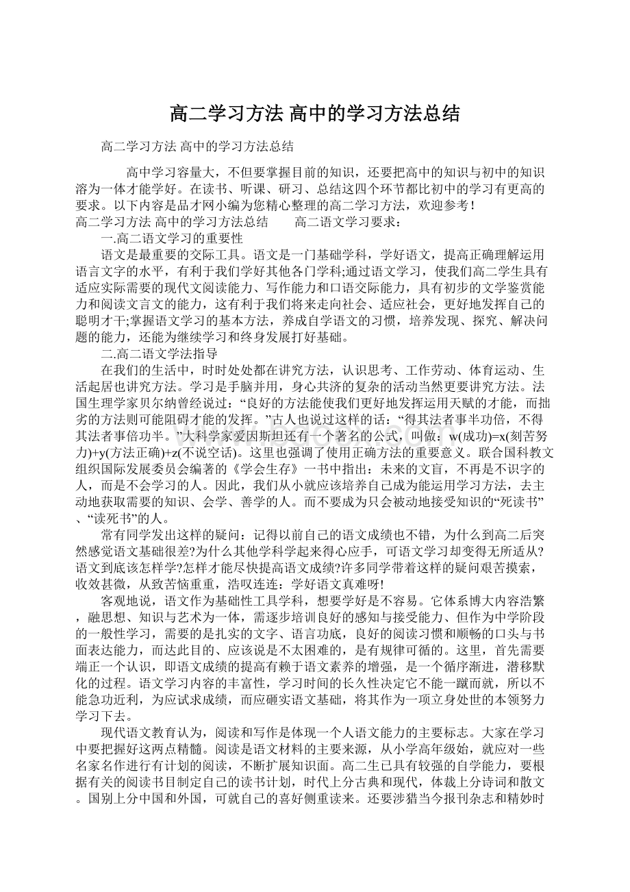 高二学习方法 高中的学习方法总结.docx_第1页