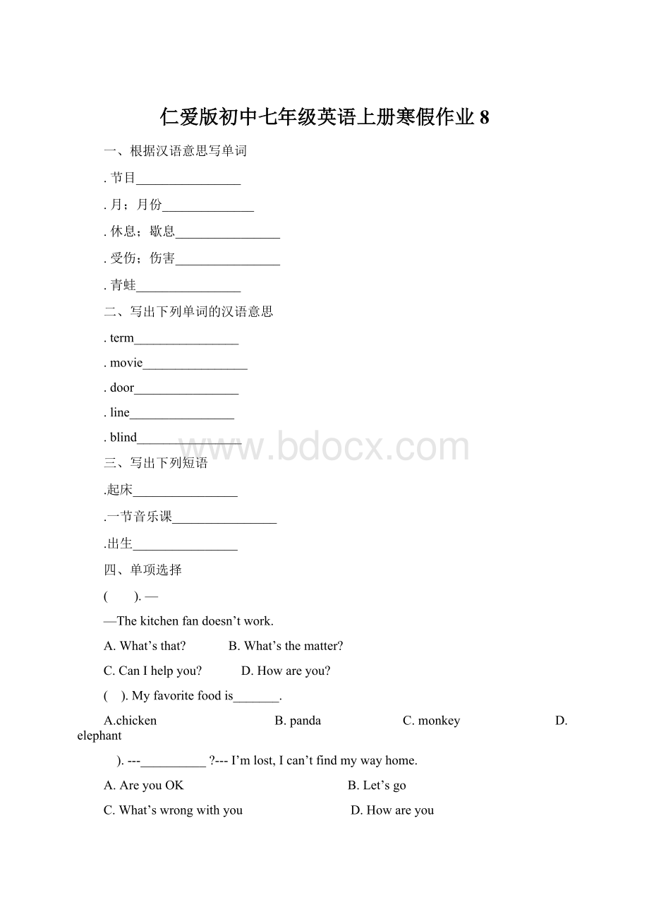 仁爱版初中七年级英语上册寒假作业8Word文档下载推荐.docx_第1页