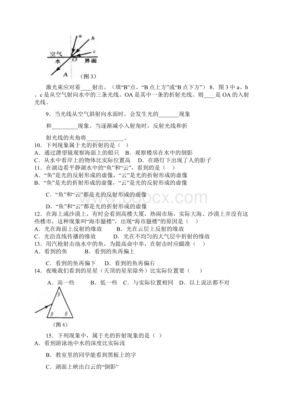 光的折射练习人教版八年级.docx_第2页