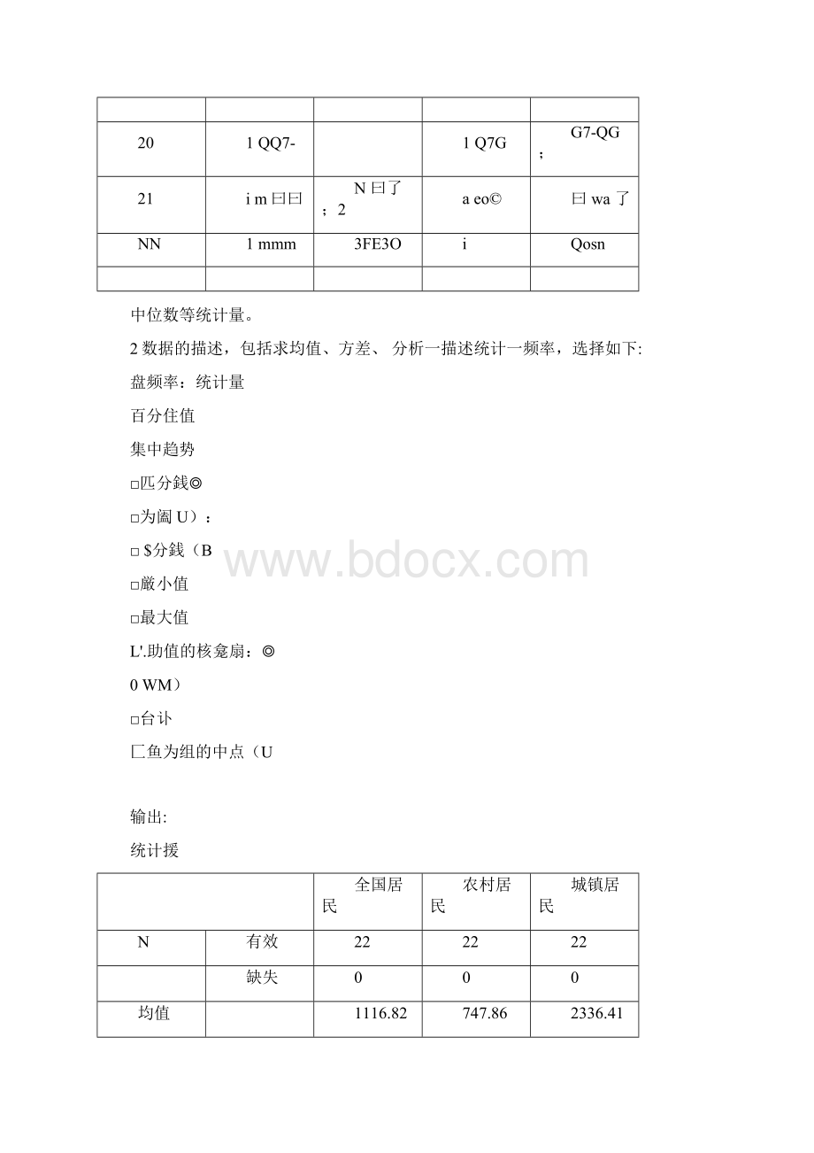 数据分析实验报告.docx_第2页