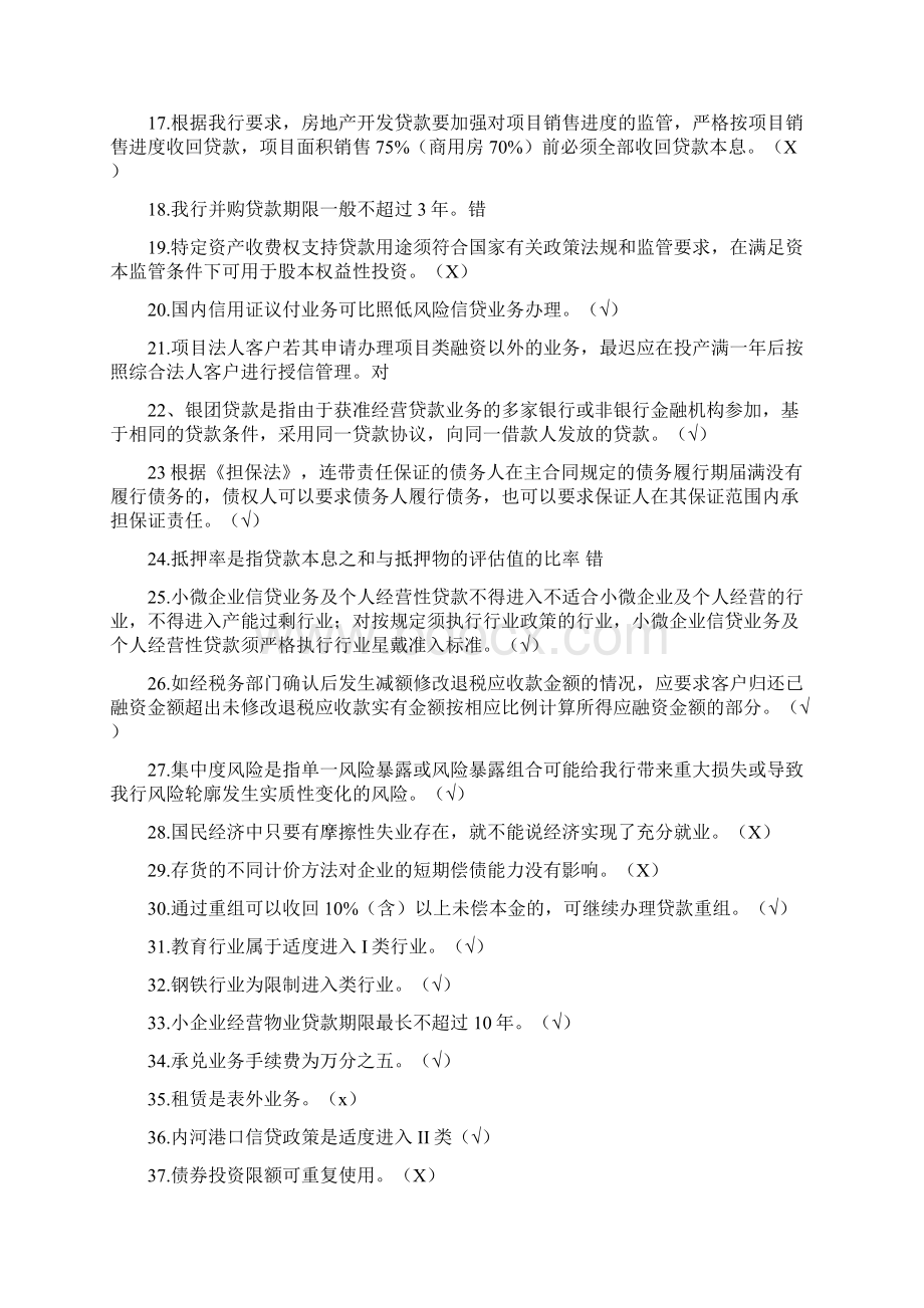 工商银行信贷序列考试试题库信贷B.docx_第2页