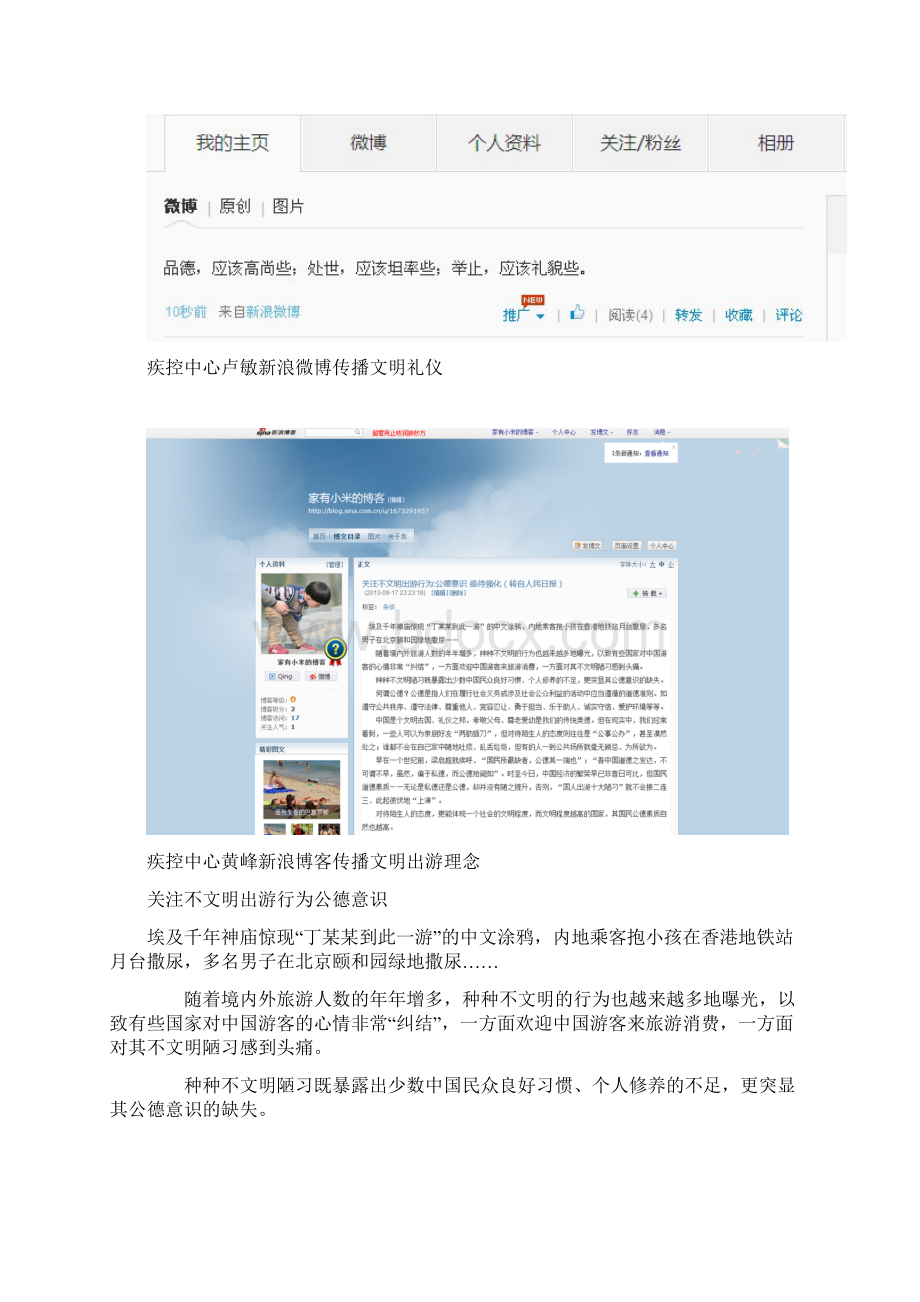 疾控中心卢敏新浪网博客传播好人好事Word格式文档下载.docx_第3页