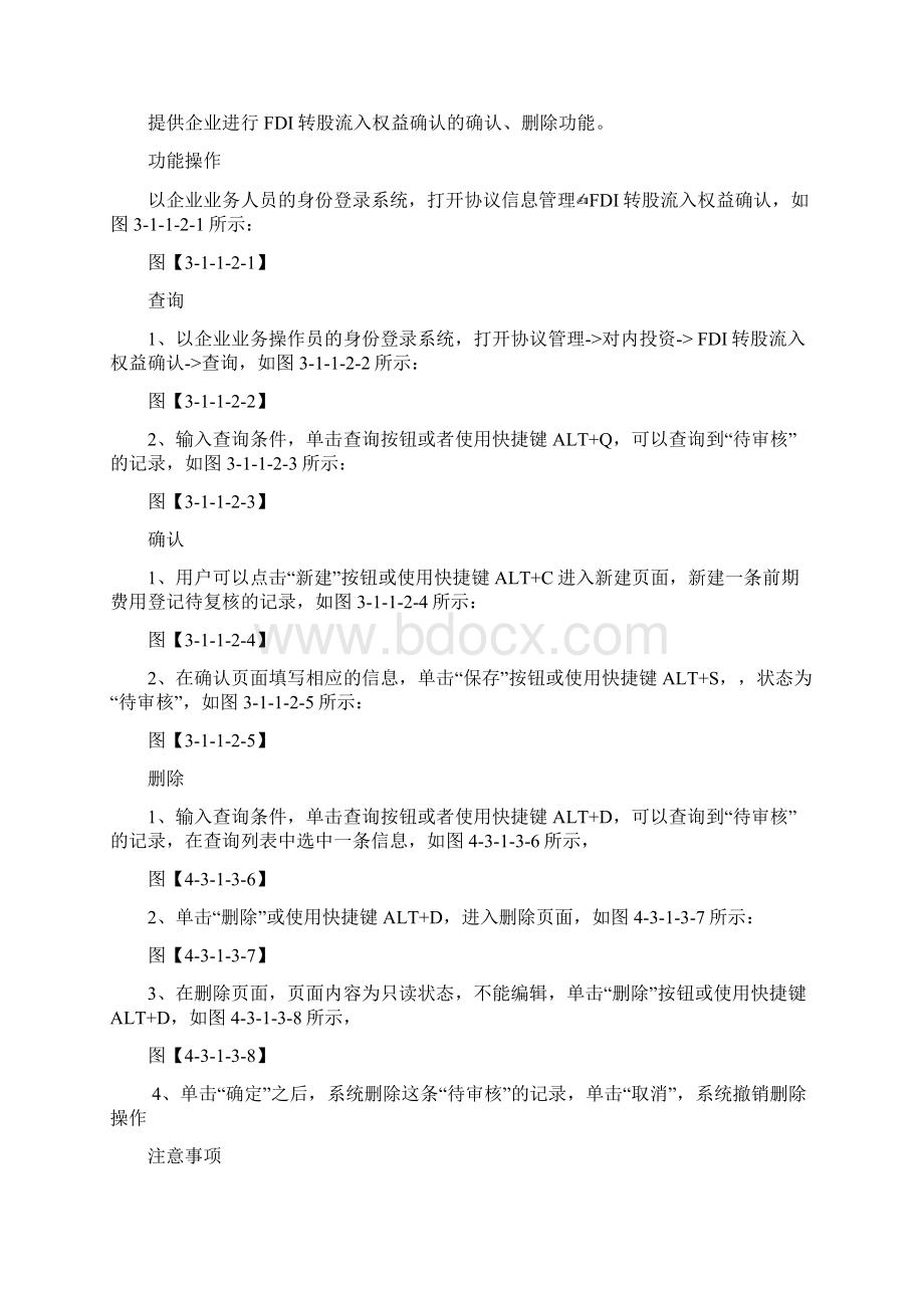 资本项目信息系统企业和会计事务所操作手册.docx_第3页