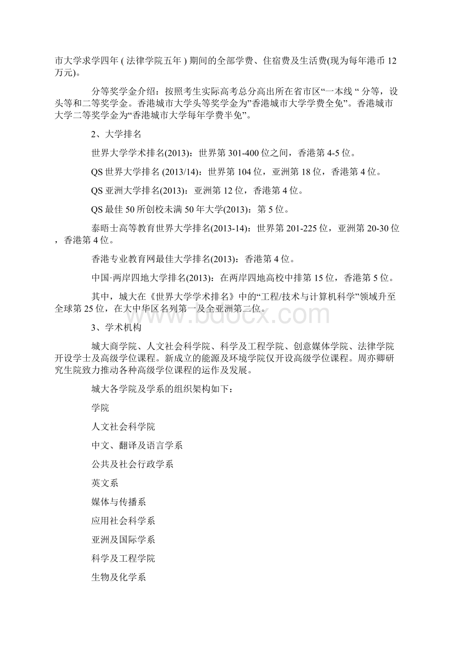 香港城市大学.docx_第2页