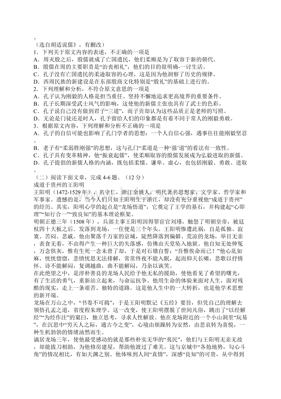 四川绵阳市届高三语文上学期二诊试题带答案Word文档下载推荐.docx_第2页