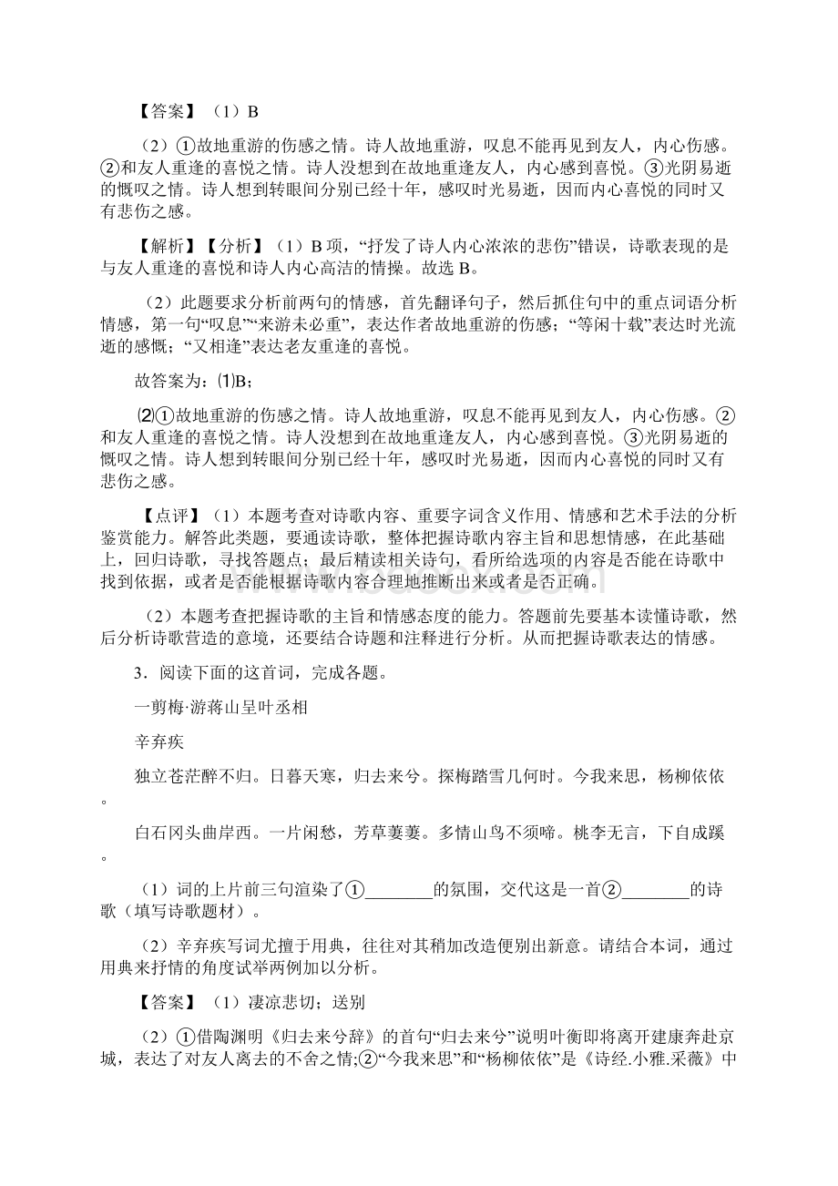 最新高考语文诗歌鉴赏试题含答案Word格式.docx_第3页