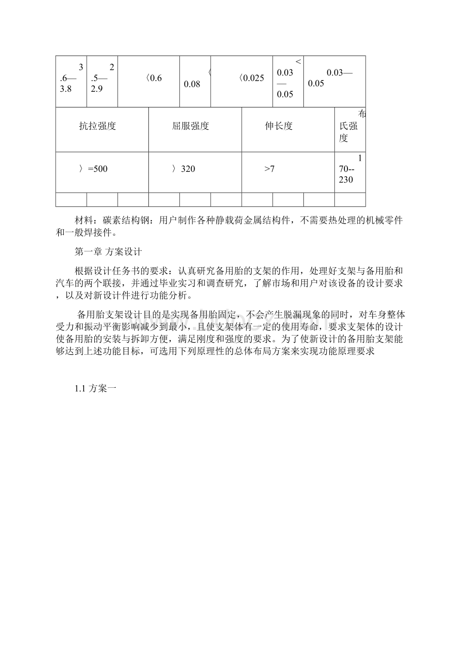 福田车备胎支架设计与制造设计说明书Word文档格式.docx_第2页