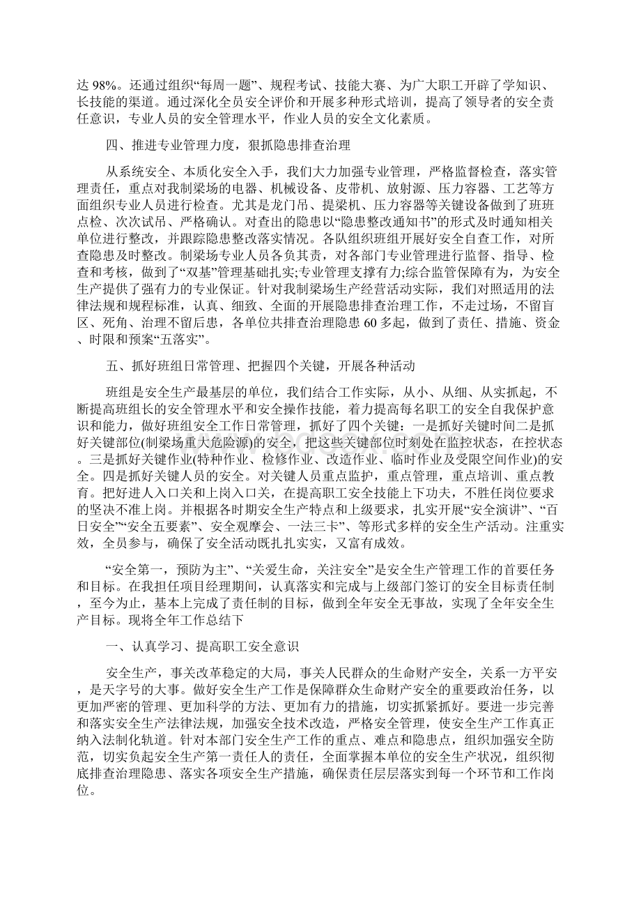 安全生产年终工作总结范文三篇.docx_第2页