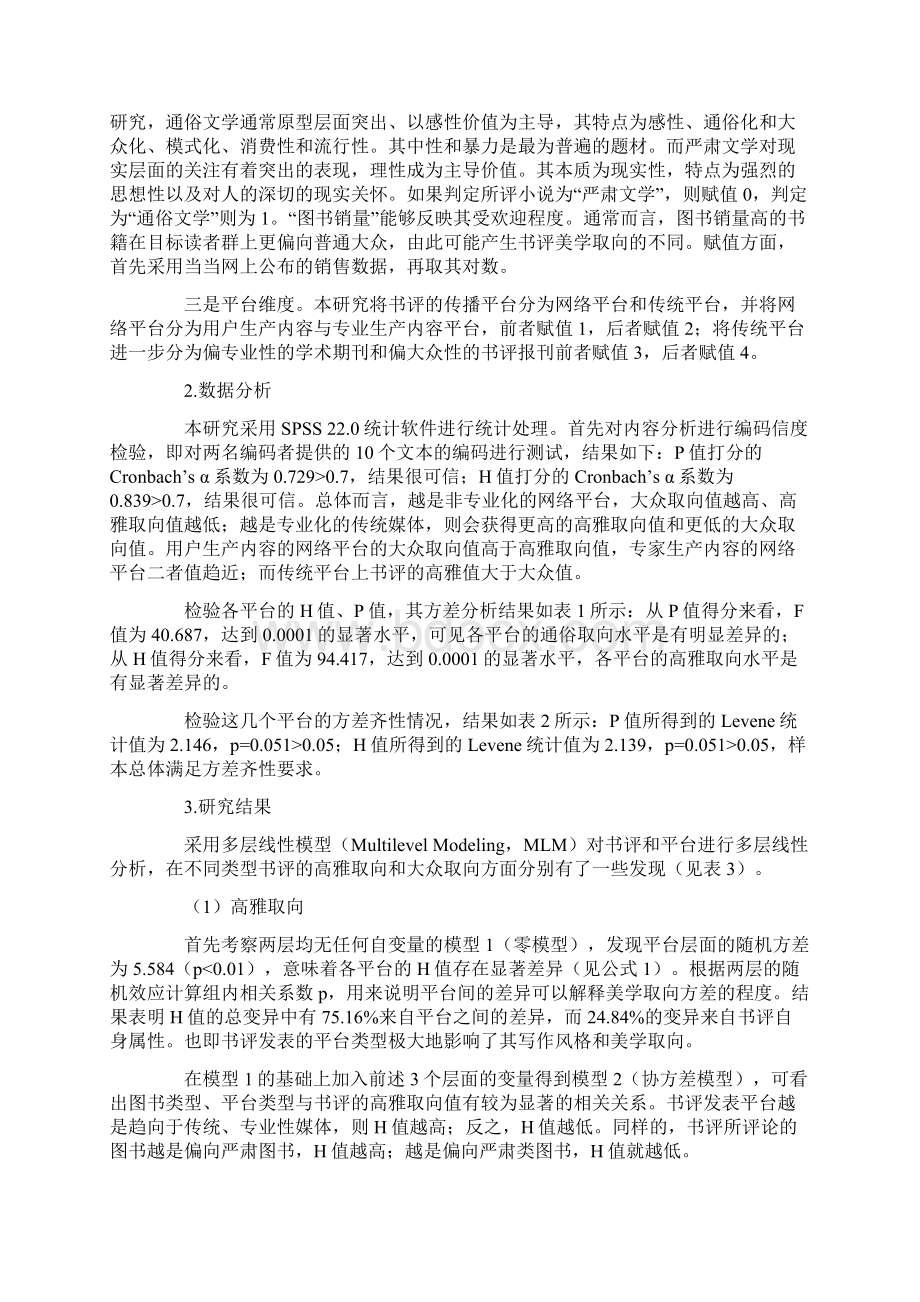 书评美学取向相关因素研究Word格式.docx_第3页