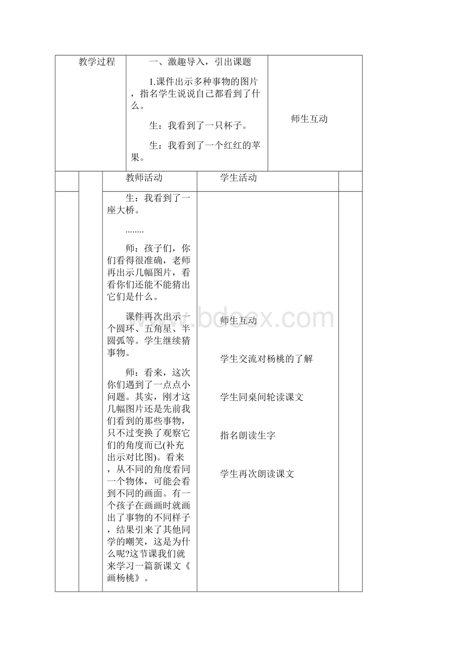 部编人教版二年级下册语文第五单元13画杨桃教案.docx_第2页