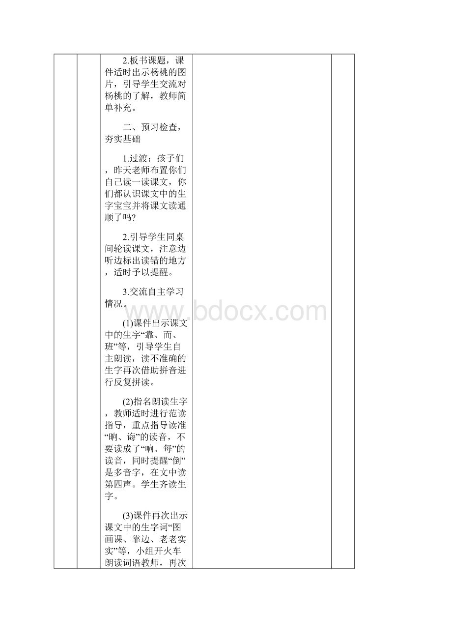 部编人教版二年级下册语文第五单元13画杨桃教案.docx_第3页