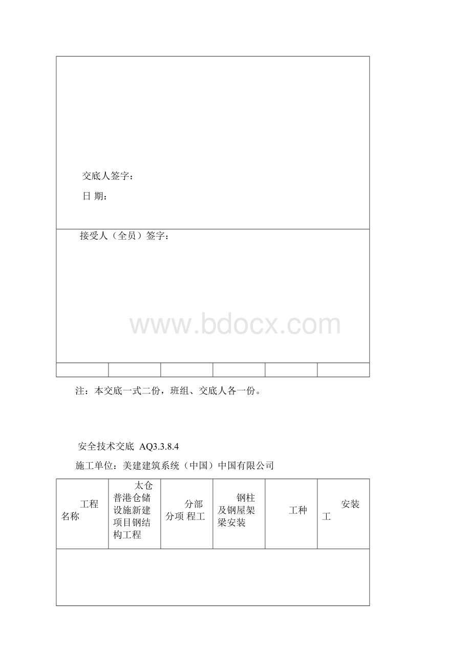 安全技术交底 高强度螺栓工程.docx_第2页