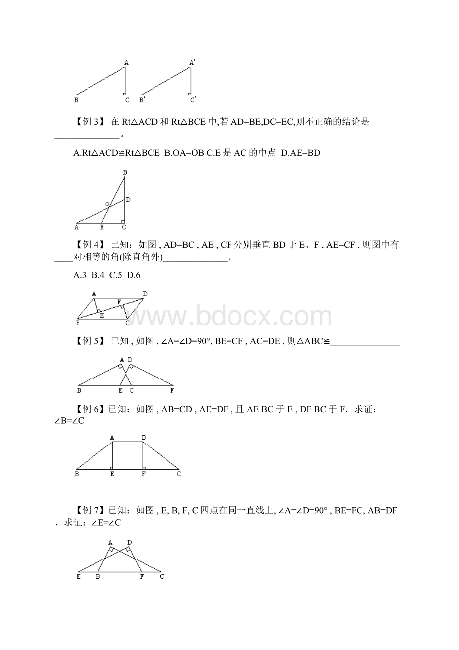 全等三角形Word文档下载推荐.docx_第3页