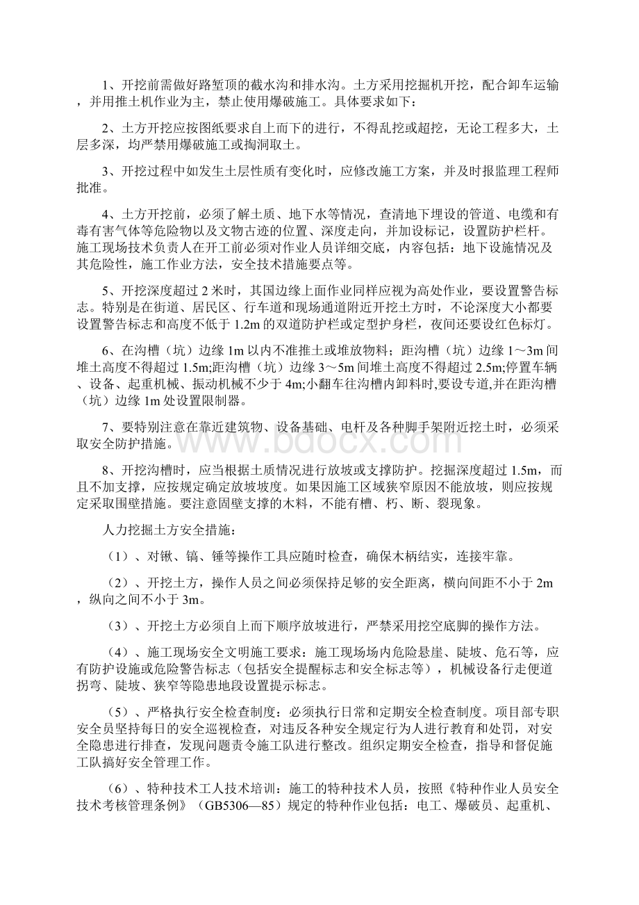 2路基施工安全专项方案Word文档下载推荐.docx_第2页