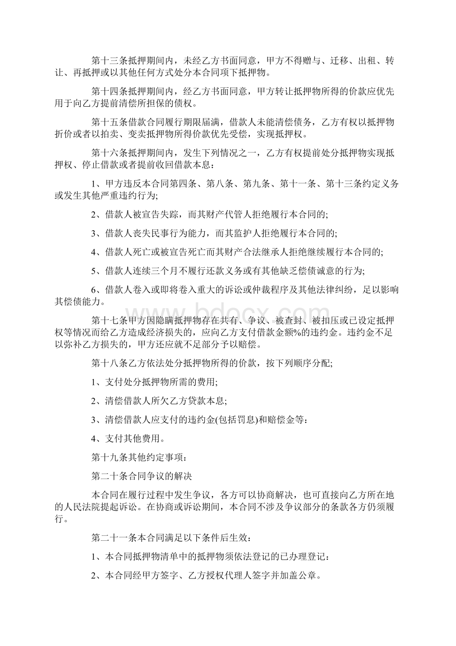 个人物品抵押合同范本三篇.docx_第2页