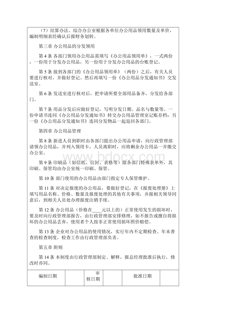 行政人事管理制度房地产.docx_第2页