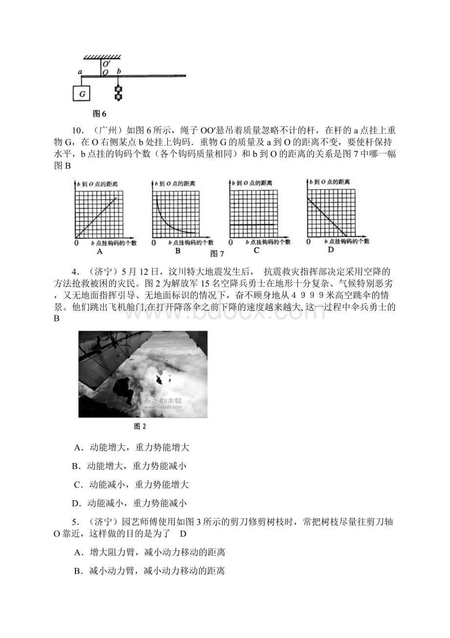 初中物理中考试题精选六docWord格式文档下载.docx_第2页