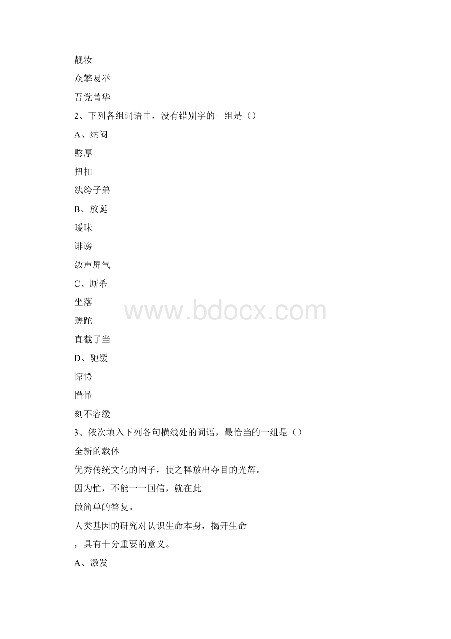 江西省七校届高三上学期第一次联考语文试题Word文件下载.docx_第2页