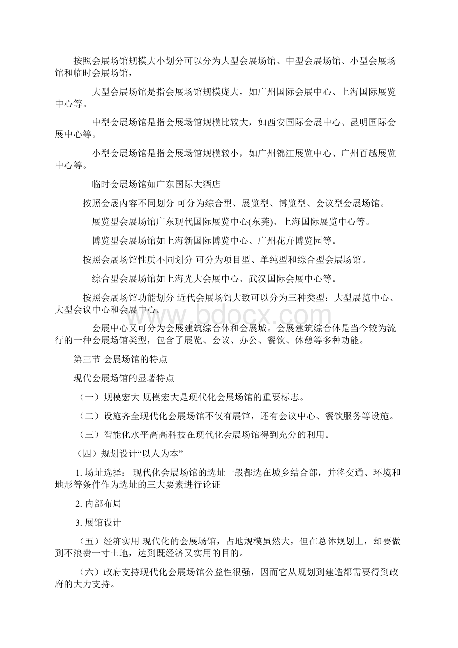 会展场馆管理考试复习资料解析.docx_第3页