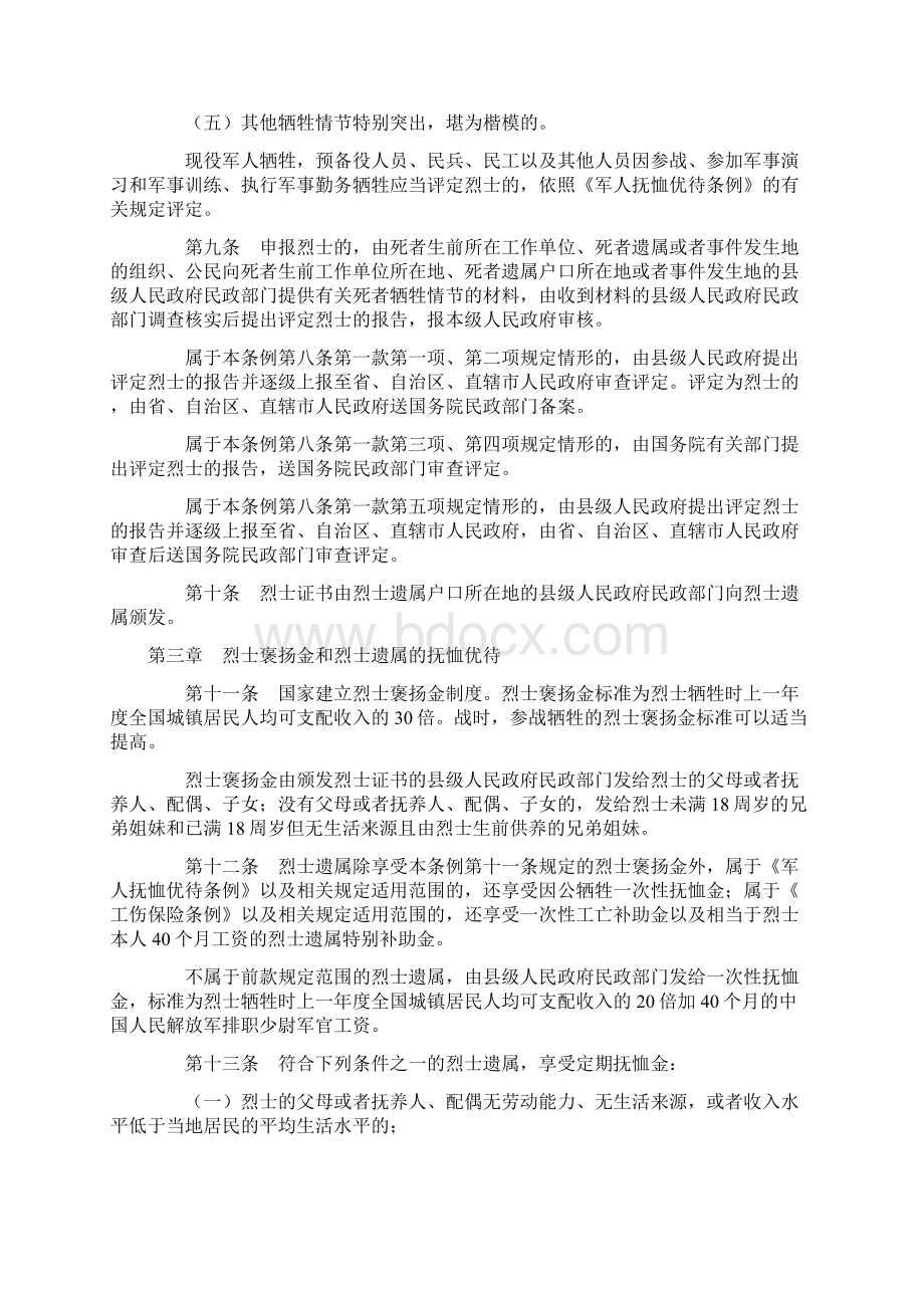 烈士褒扬条例文档格式.docx_第2页