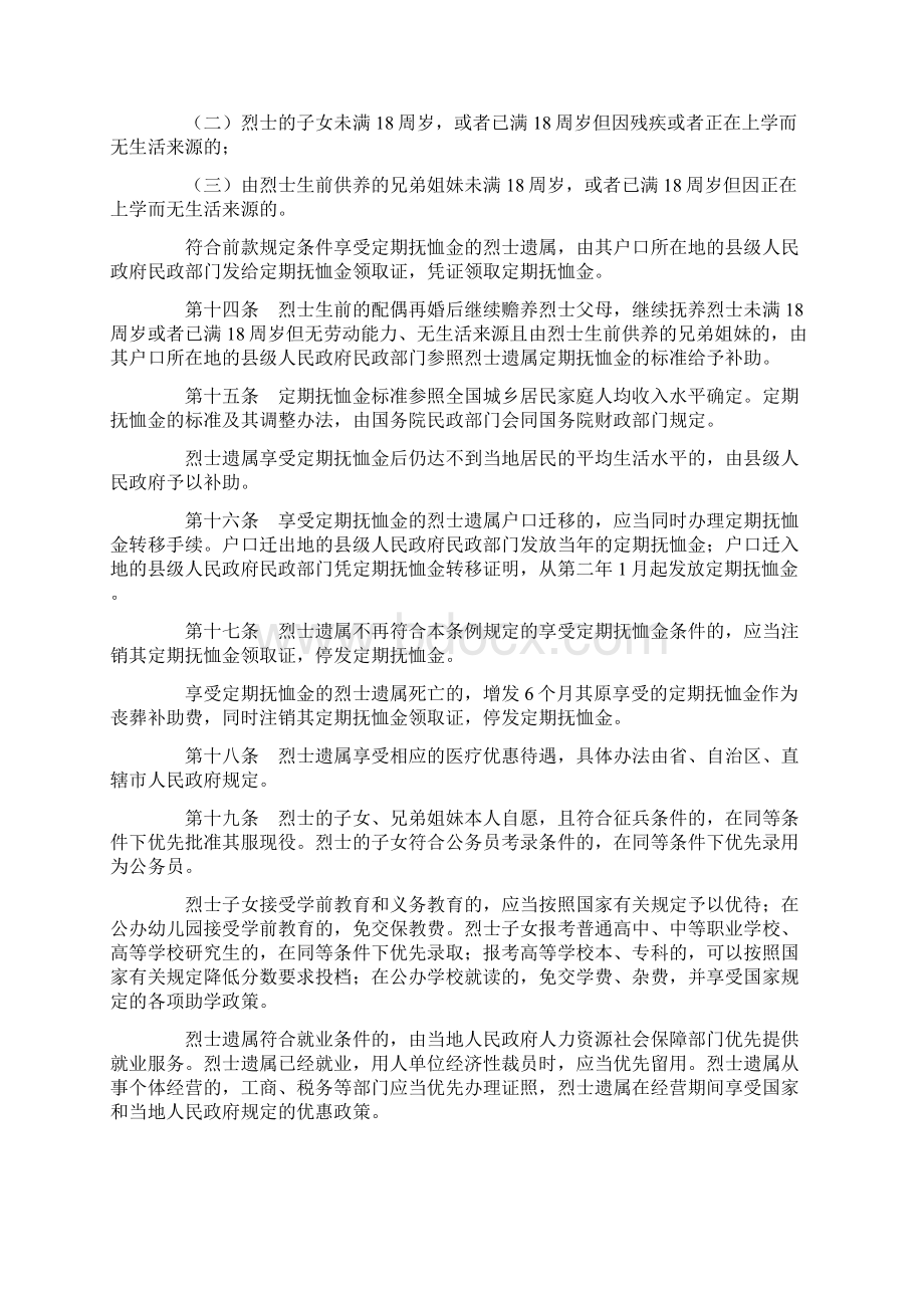 烈士褒扬条例文档格式.docx_第3页