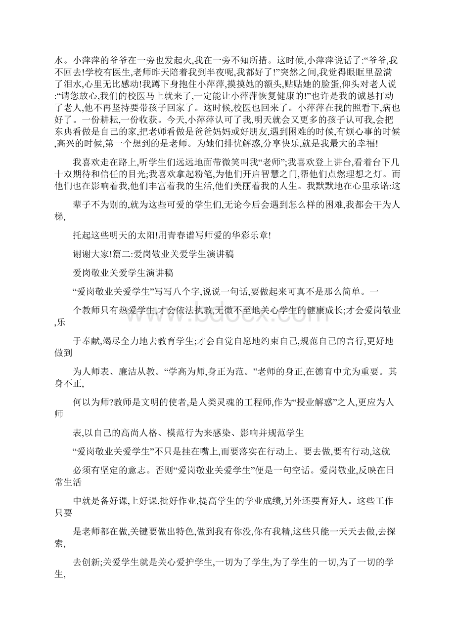 关爱学生演讲稿短Word格式.docx_第3页