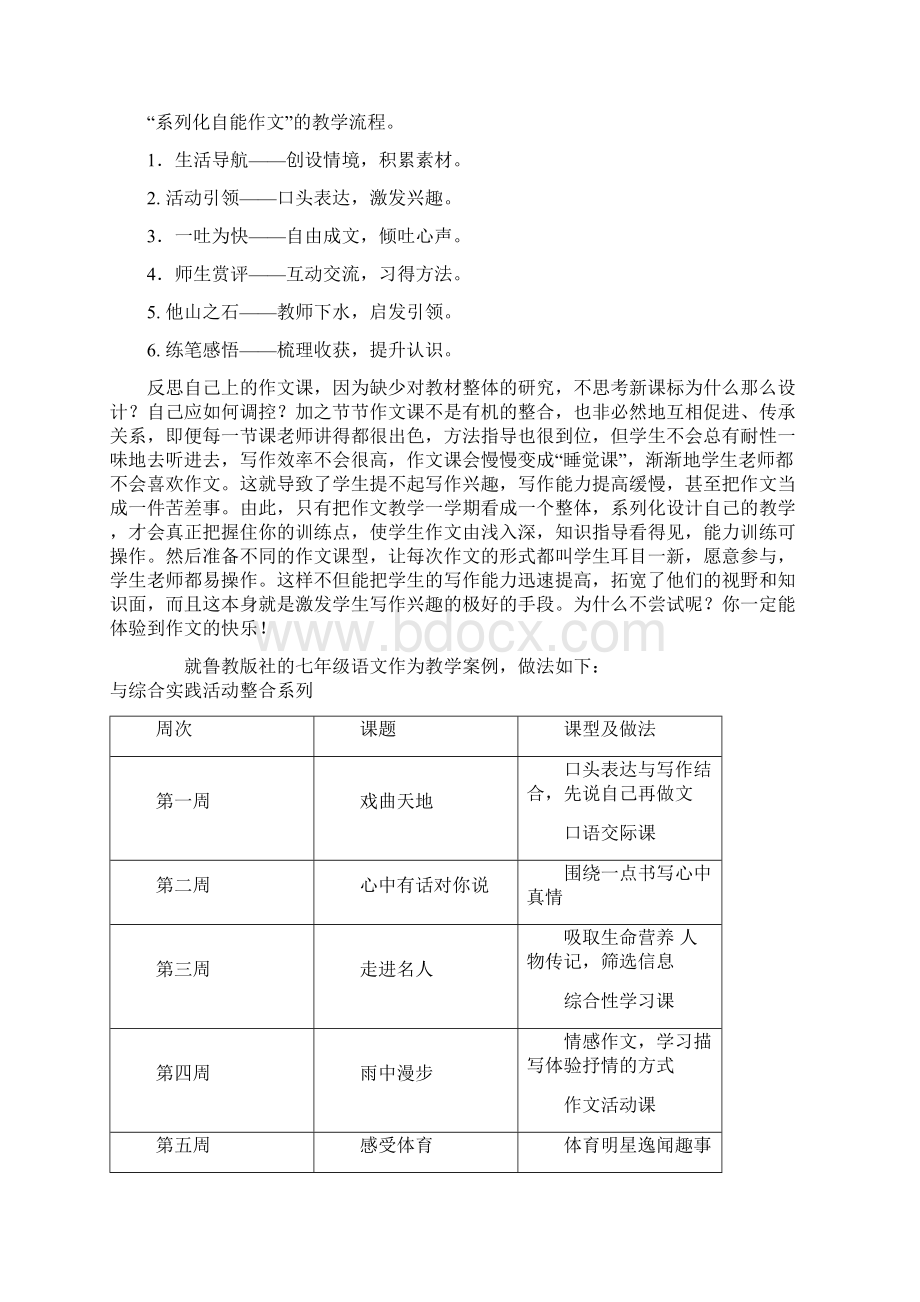 作文教学设计的系列化做法2定稿.docx_第2页