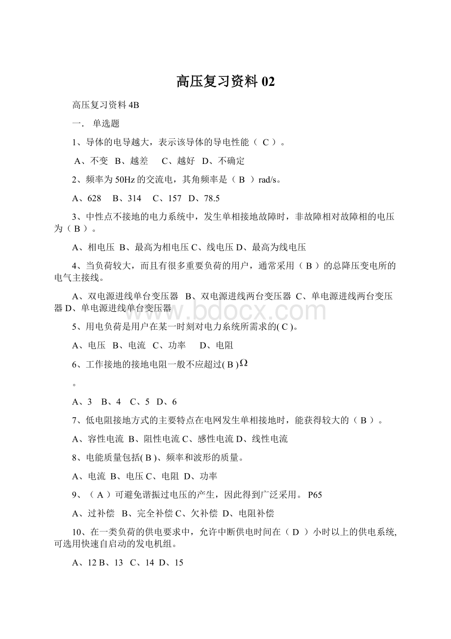 高压复习资料02.docx_第1页