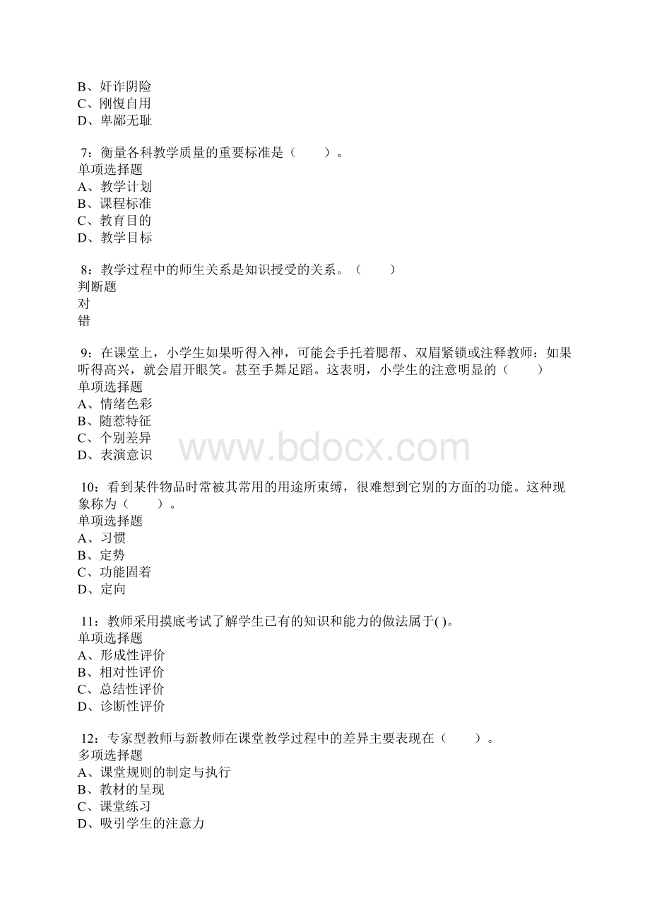 耒阳小学教师招聘考试真题及答案解析卷7doc.docx_第2页