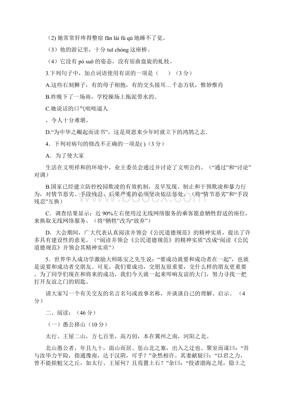 广东省肇庆市端州区五校学年八年级上学期期末联考语文试题及答案Word文档下载推荐.docx_第2页