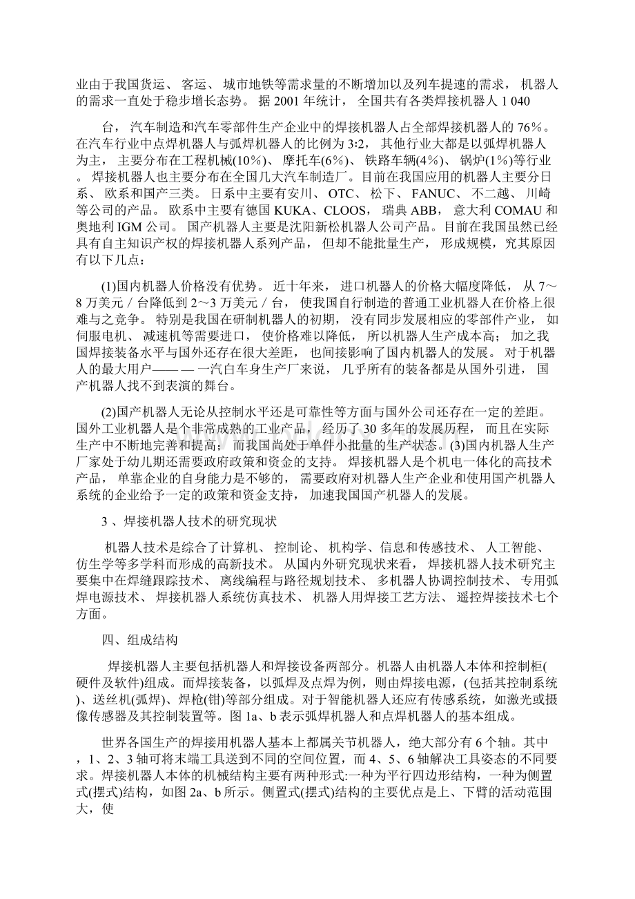 工业机器人使用与维护.docx_第2页