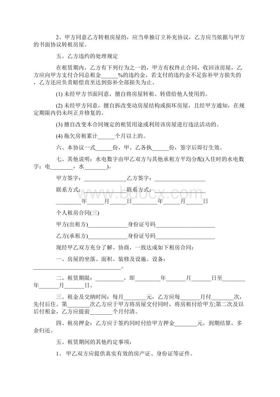 个人租房合同.docx_第3页