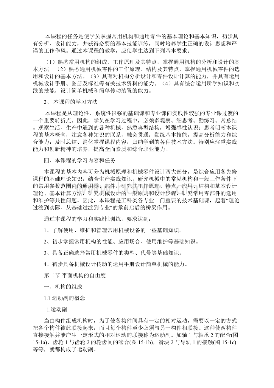 机械设计基础教材Word文档下载推荐.docx_第2页