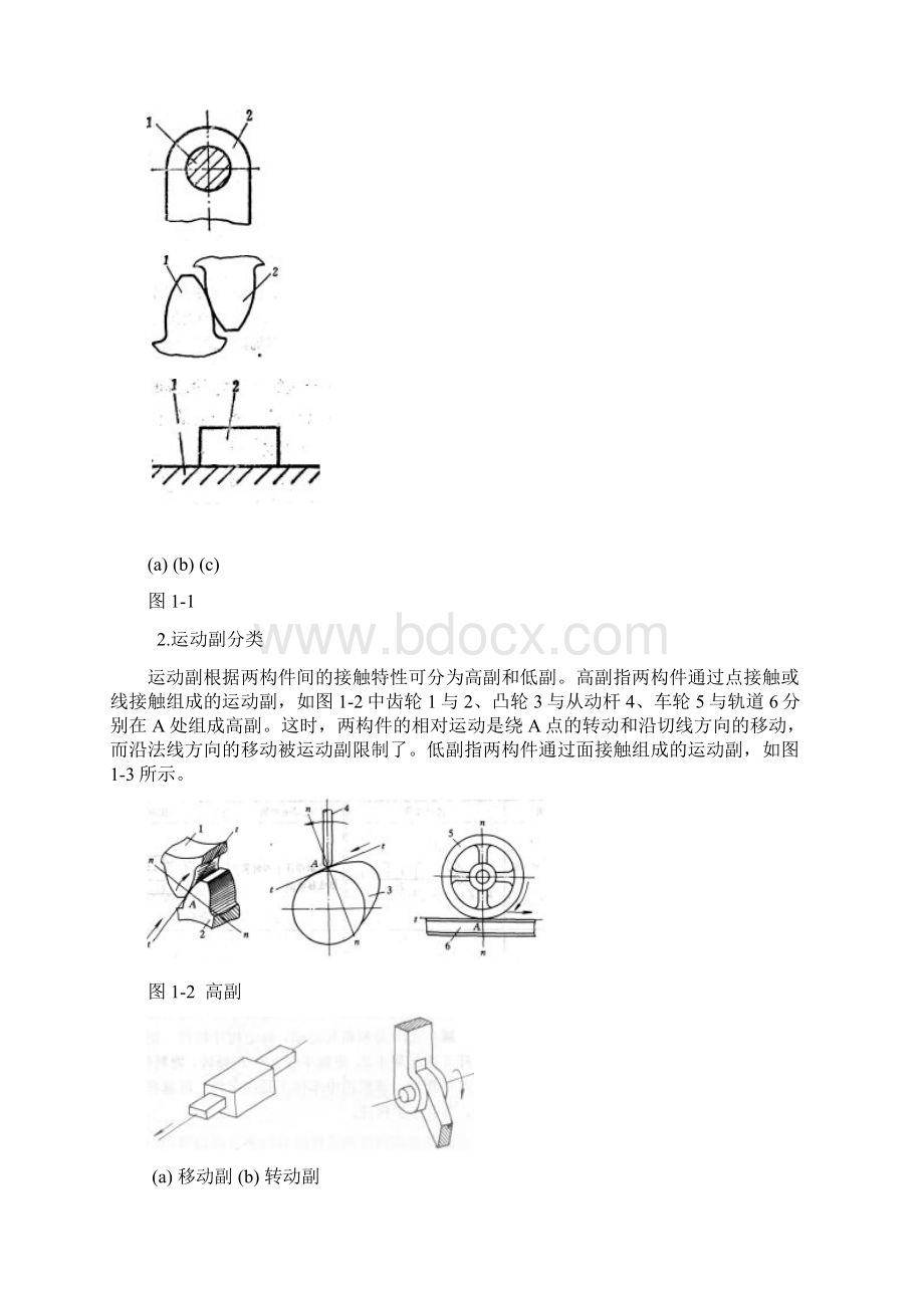 机械设计基础教材Word文档下载推荐.docx_第3页