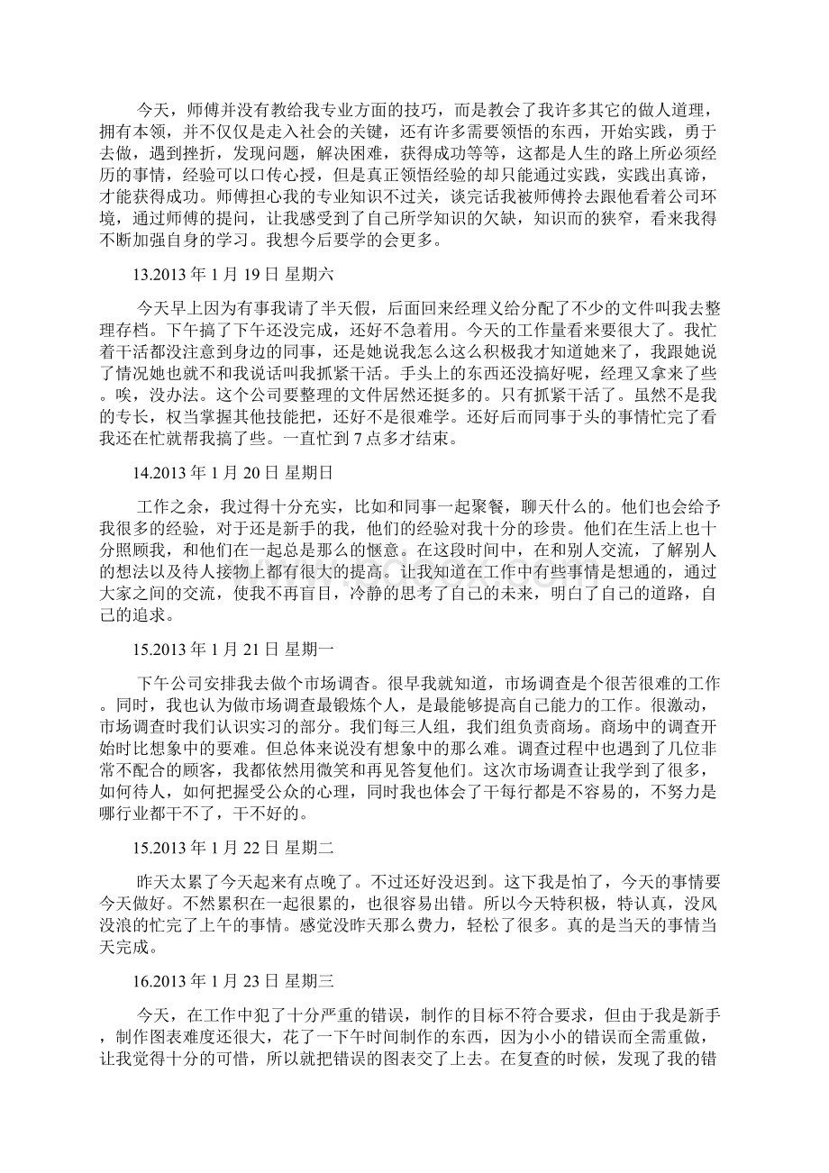 建筑类实习日记.docx_第3页