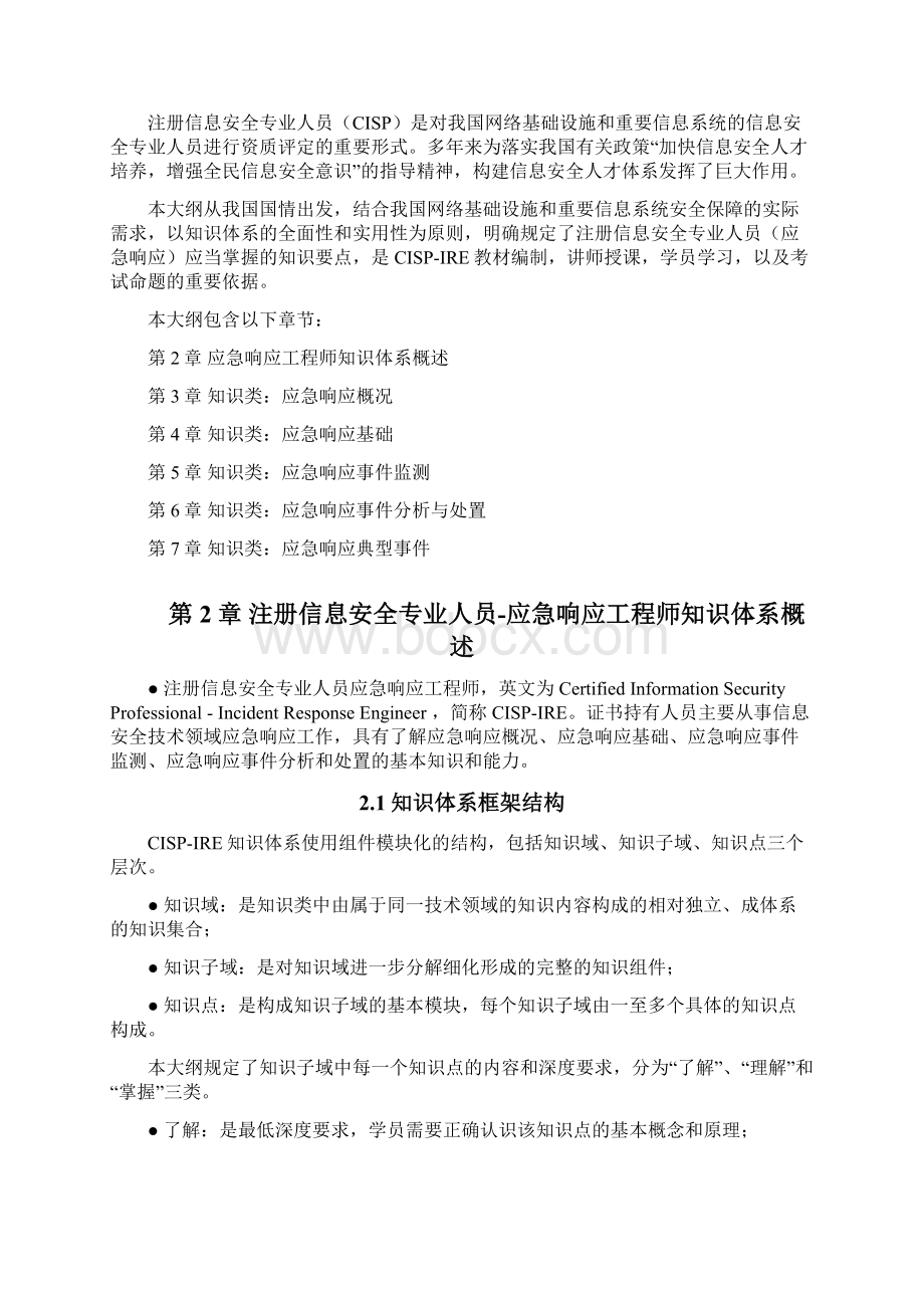 注册信息安全专业人员课件doc.docx_第2页