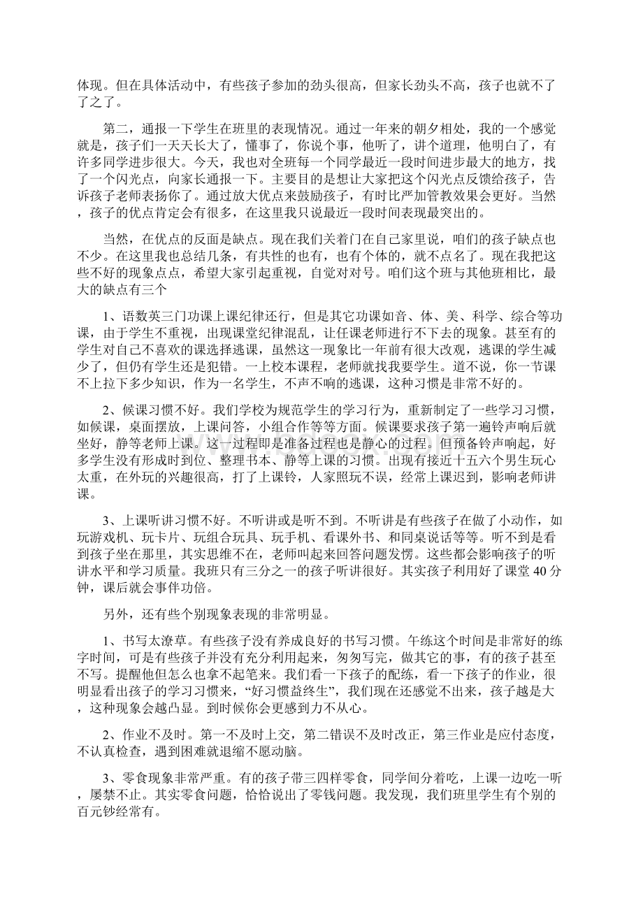 小学五年级下学期家长会班主任发言稿范文.docx_第2页