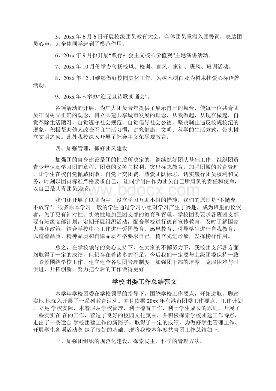 大学团委工作总结.docx_第3页