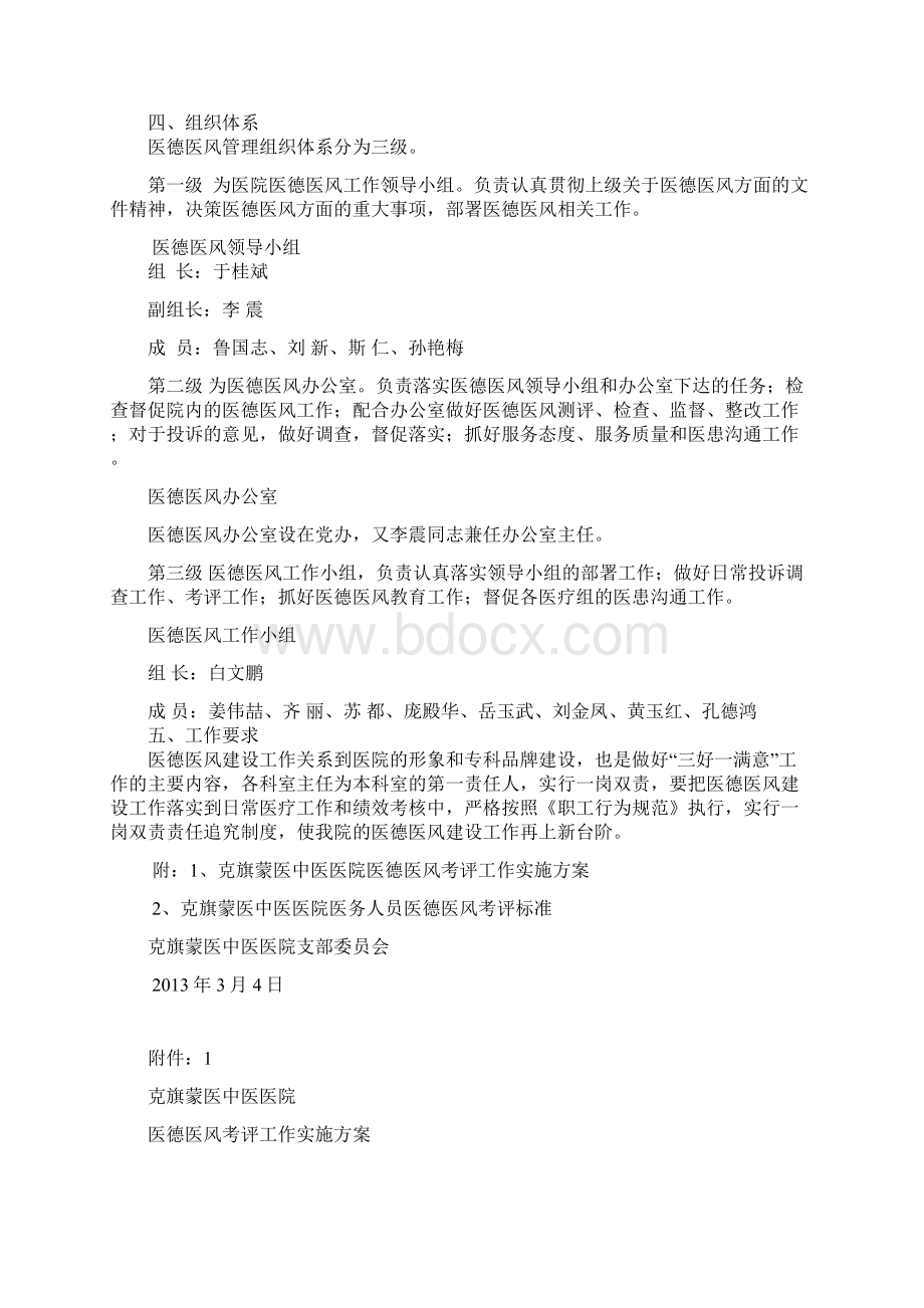 医德医风建设工作实施方案讲解.docx_第2页