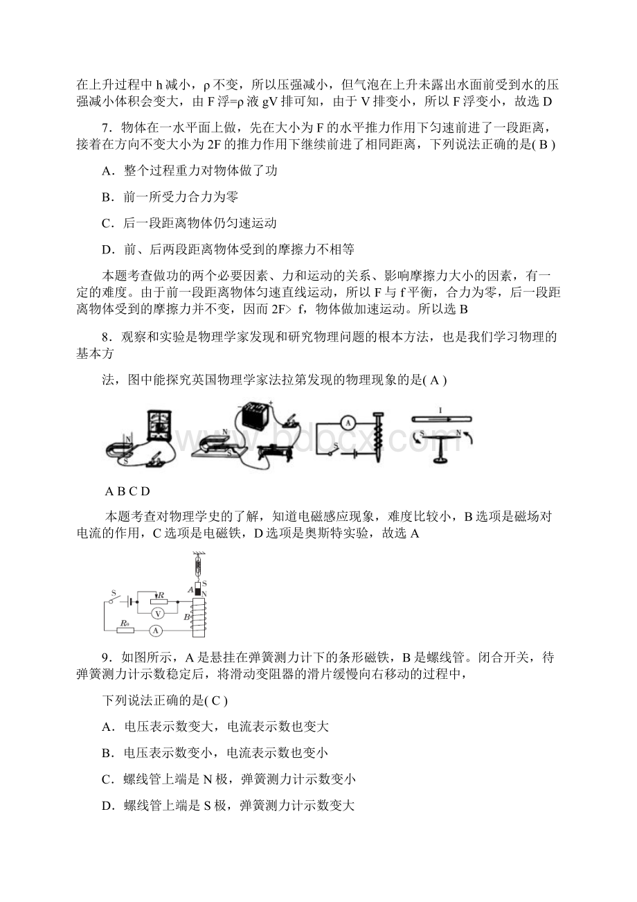 初中物理四川省遂宁市中考物理试题解析版 人教版Word文档格式.docx_第3页