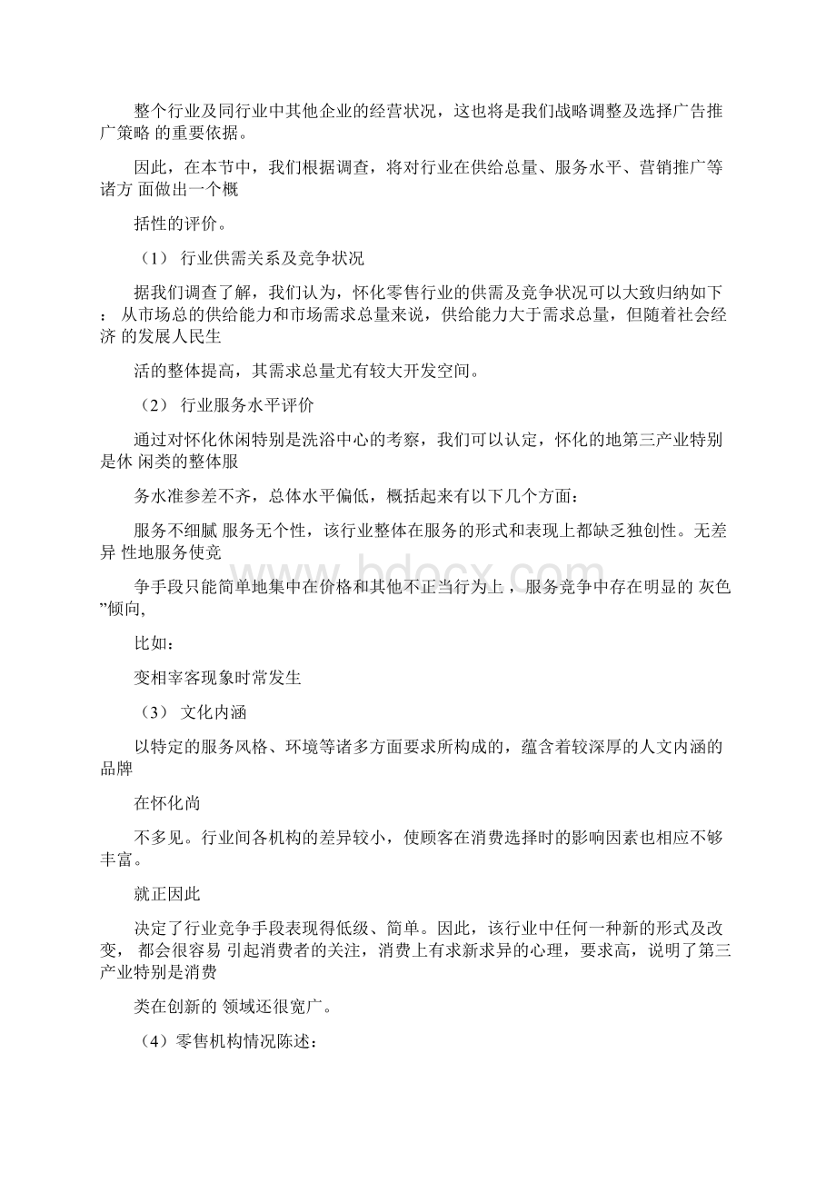 边城洗浴中心开业促销活动方案Word格式.docx_第2页