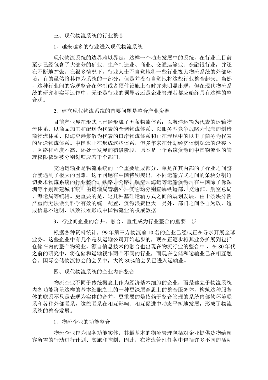 整合现代物流系统.docx_第2页