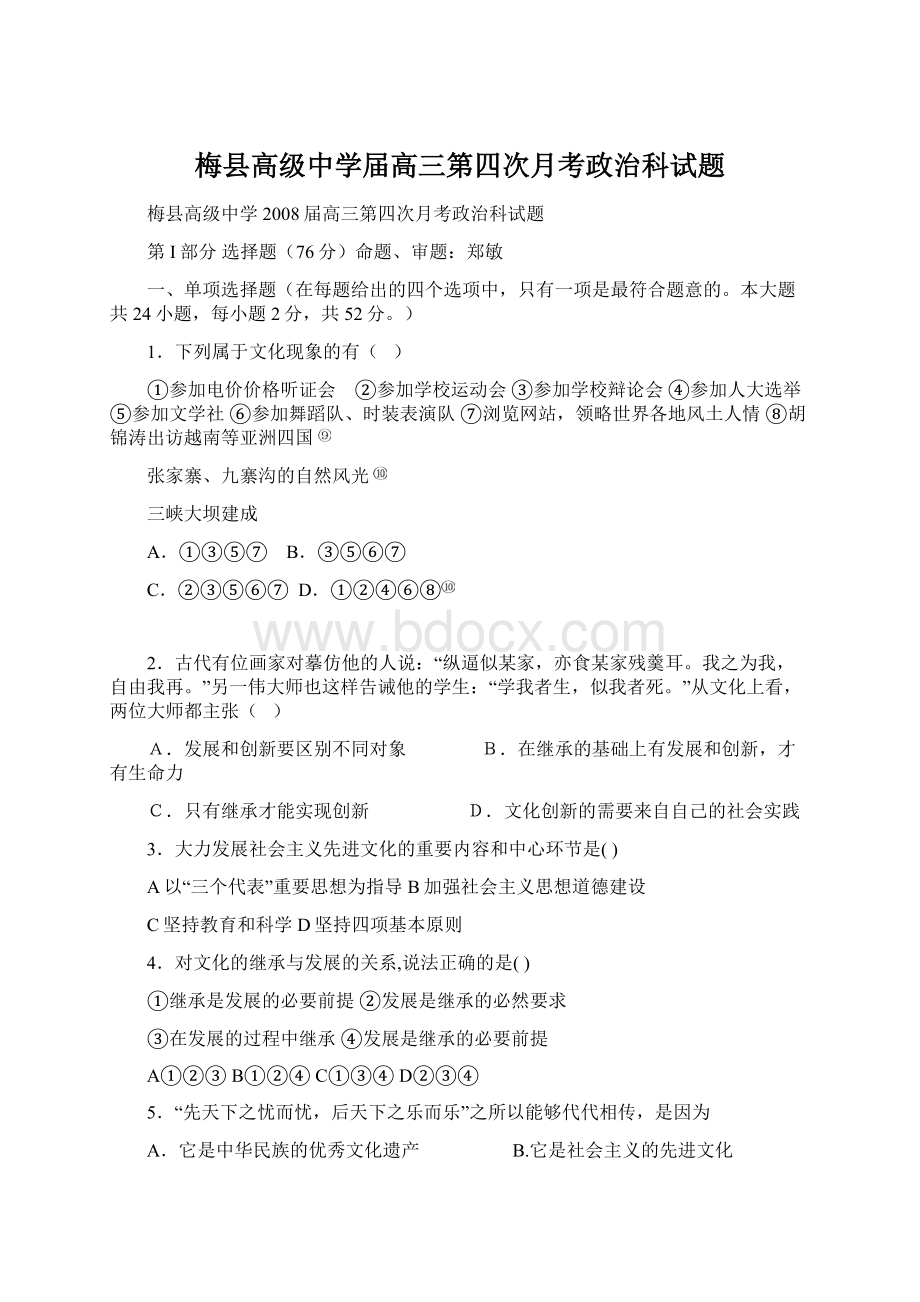 梅县高级中学届高三第四次月考政治科试题.docx_第1页